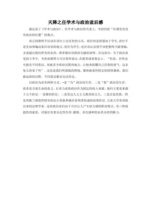 天降之任学术与政治读后感
