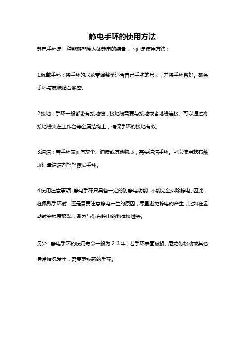 静电手环的使用方法
