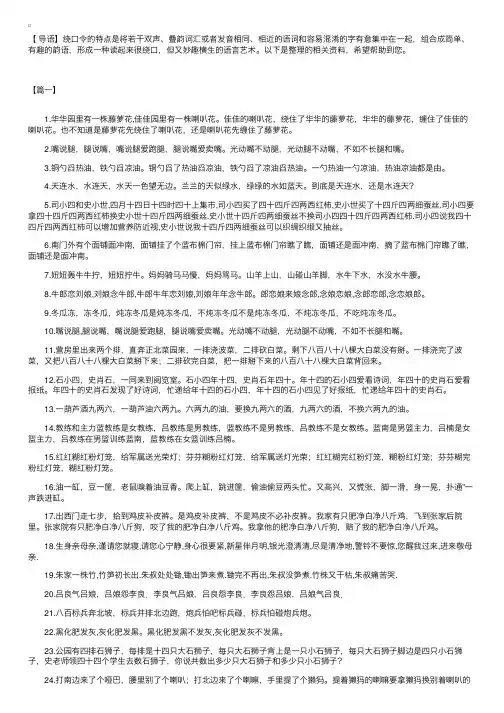 准备给二年级小朋友的绕口令