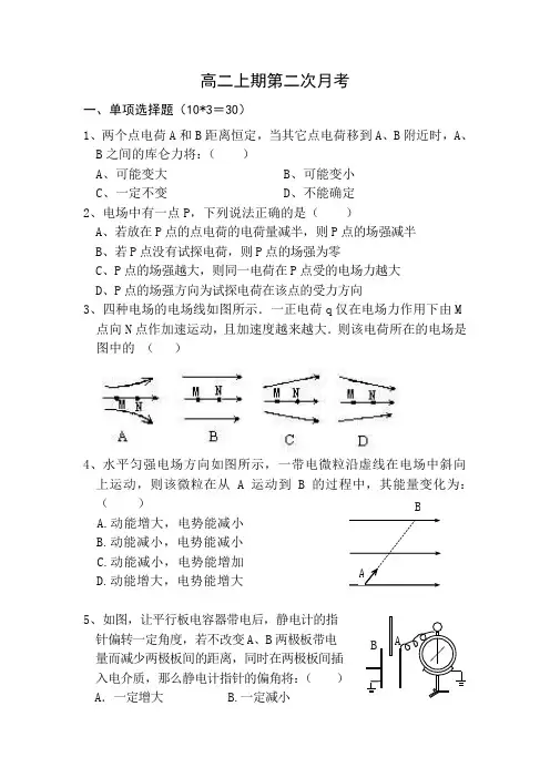 高二物理上册第二次月考试题及答案