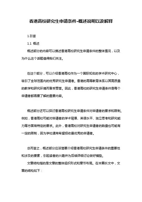香港高校研究生申请条件-概述说明以及解释