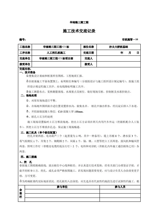 人工挖孔桩施工技术交底