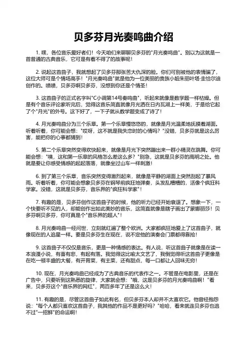 贝多芬月光奏鸣曲介绍
