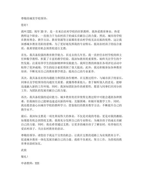 在职教师进城支教申请书
