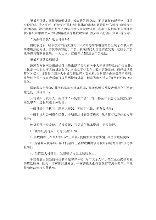 平安普惠教你识别无抵押贷款