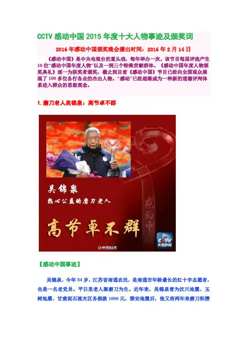2016年感动中国人物颁奖词