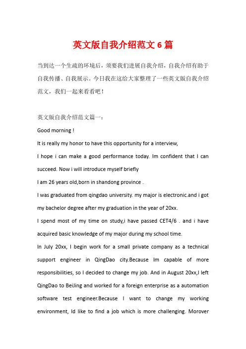 英文版自我介绍范文6篇