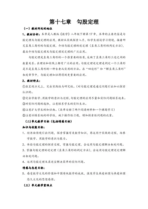 第十七章-人教版勾股定理教案