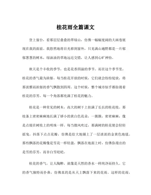 桂花雨全篇课文