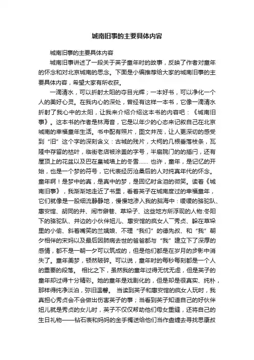 城南旧事的主要具体内容