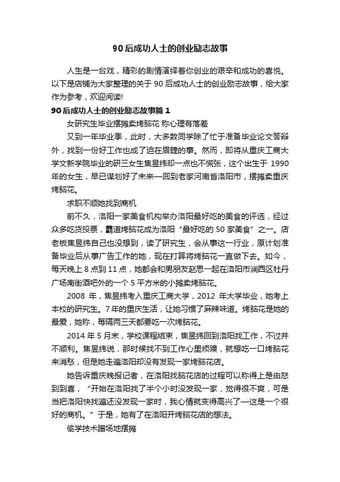90后成功人士的创业励志故事