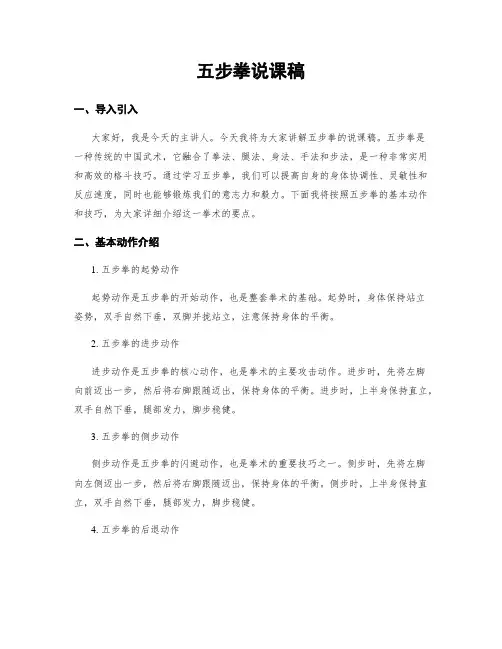 五步拳说课稿