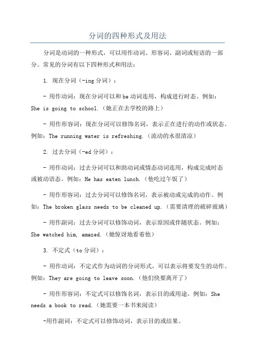 分词的四种形式及用法