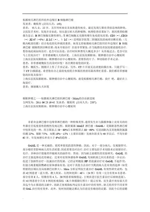 粘膜相关淋巴组织结外边缘区B细胞淋巴瘤