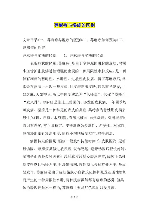 荨麻疹与湿疹的区别