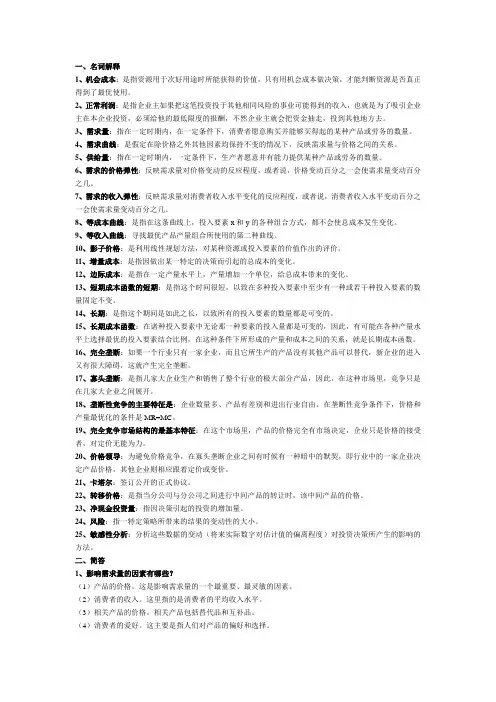 管理经济学  重点  专升本专用资料