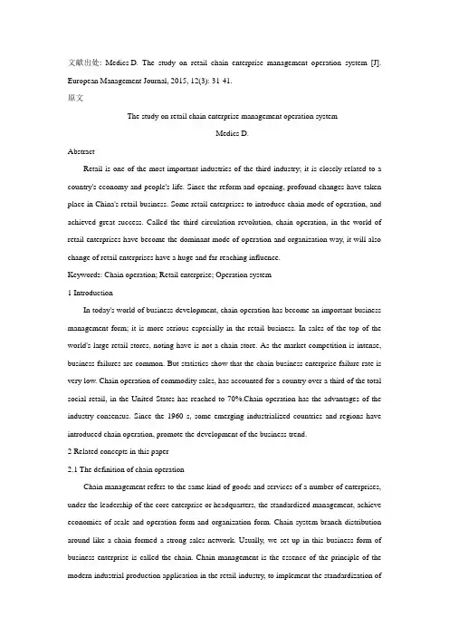 连锁经营运作体系超市连锁研究外文文献翻译最新译文