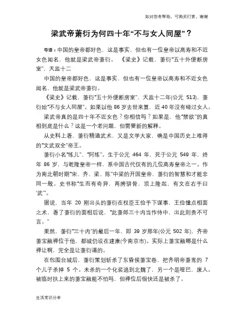 梁武帝萧衍为何四十年“不与女人同屋”？
