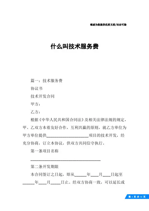 什么叫技术服务费