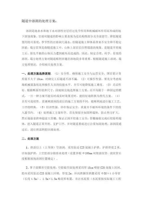 隧道中溶洞的处理方案