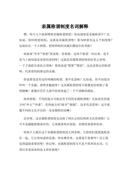 亲属称谓制度名词解释