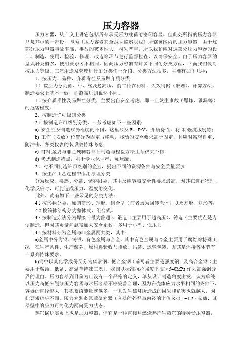 压力容器的分类