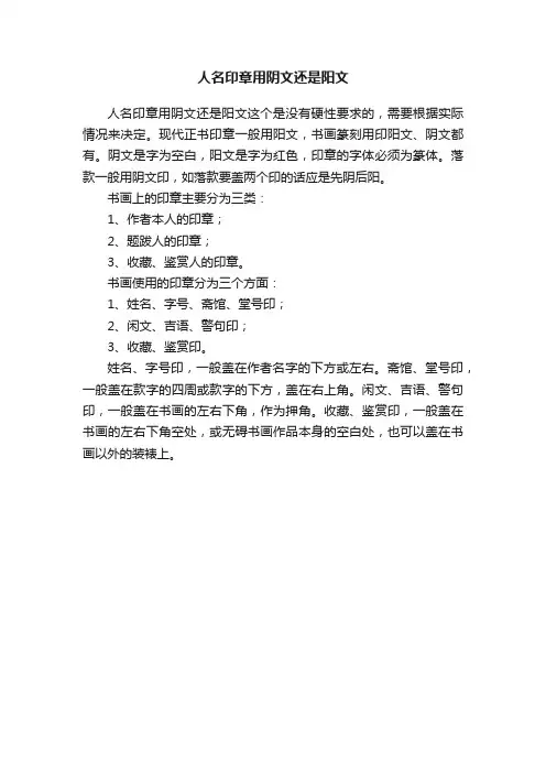 人名印章用阴文还是阳文