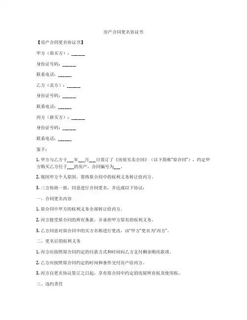 房产合同更名协议书