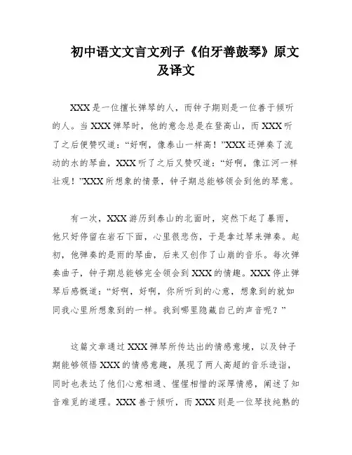 初中语文文言文列子《伯牙善鼓琴》原文及译文