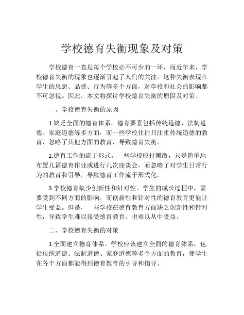 学校德育失衡现象及对策