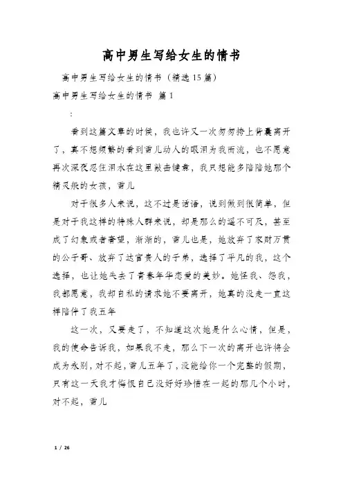 高中男生写给女生的情书