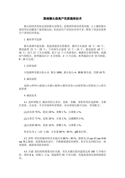 陇南猴头菇高产优质栽培技术