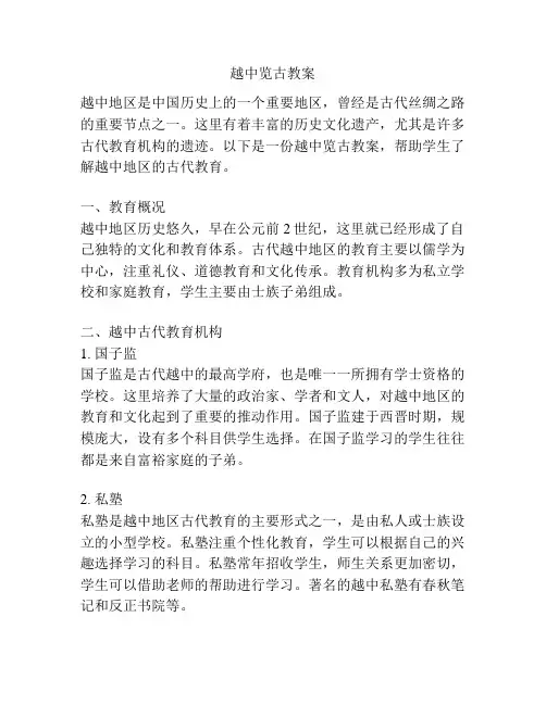 越中览古教案
