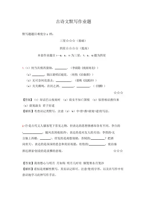 初中语文提升-3 古诗文默写作业(答案+解析)