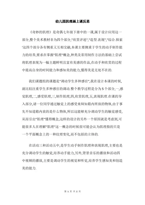 幼儿园肌理画上课反思