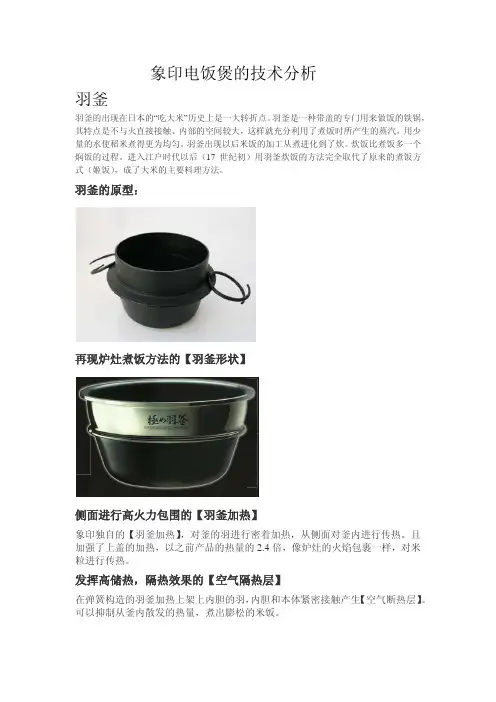 象印电饭煲技术分析