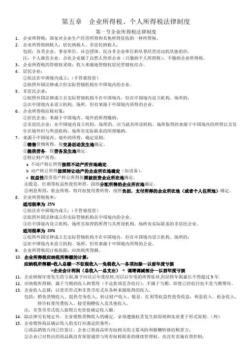 2014年经济法基础第五章知识点