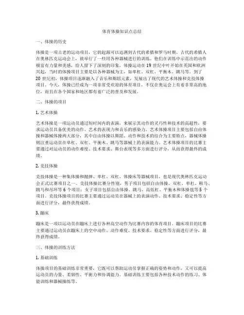 体育体操知识点总结