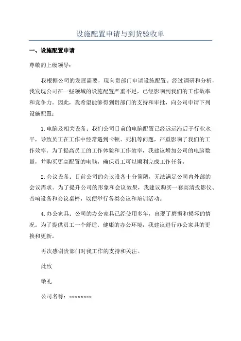 设施配置申请与到货验收单