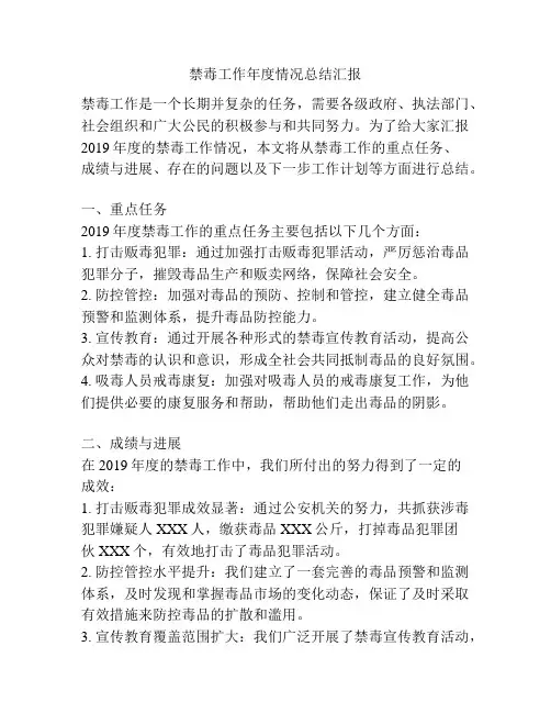 禁毒工作年度情况总结汇报