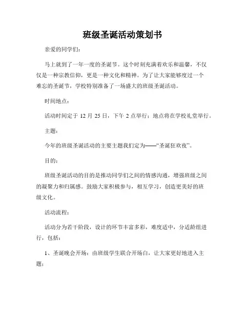 班级圣诞活动策划书