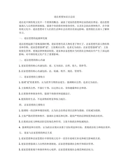 道法重要知识点总结
