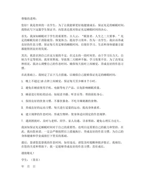 学生保证书睡觉