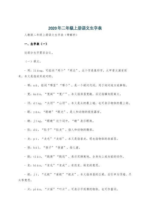 2020年二年级上册语文生字表