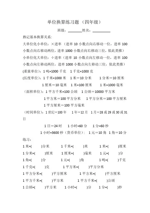 小数与单位换算练习题(四年级)