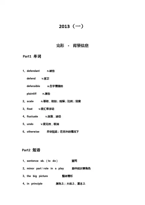 考研英语真题单词(英一)
