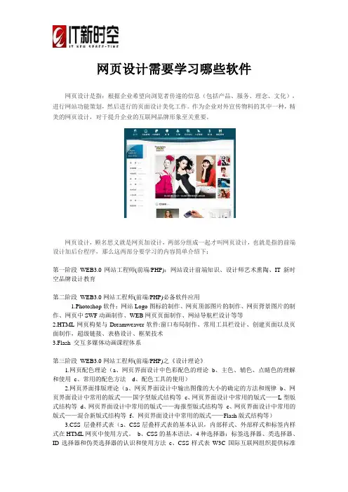网页设计需要学习哪些软件