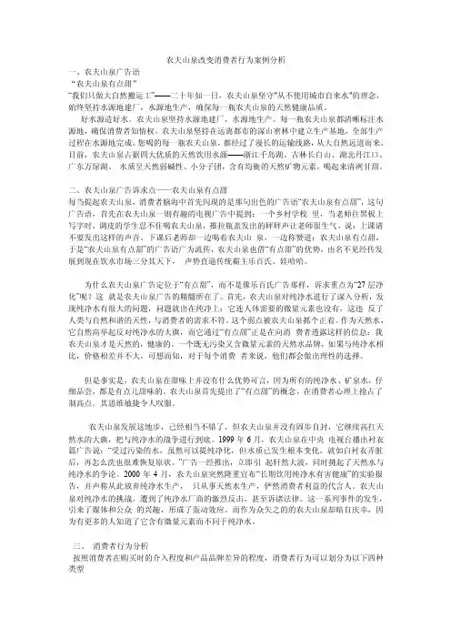 农夫山泉改变消费者行为案例分析