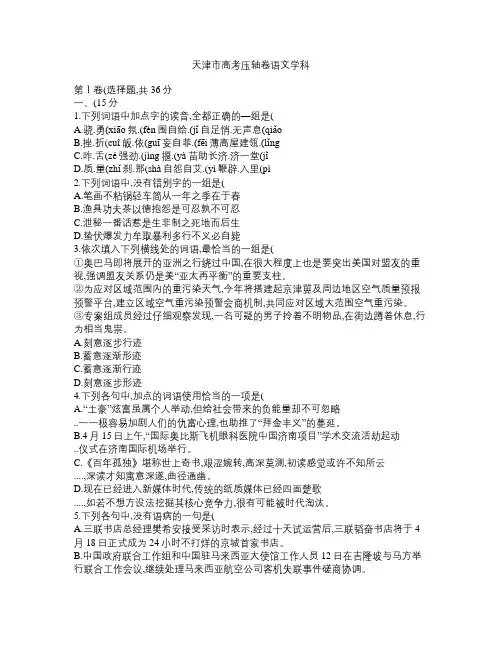 天津市高考语文压轴卷(含解析)
