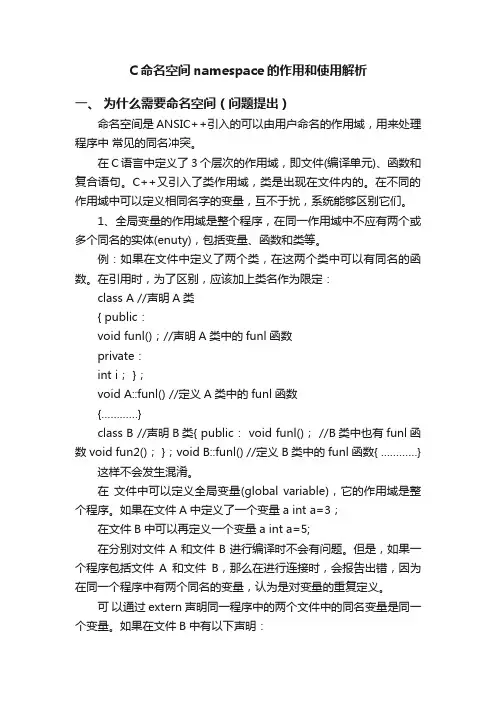 C命名空间namespace的作用和使用解析